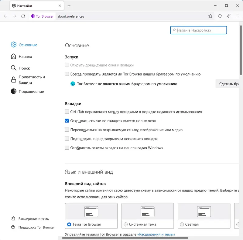 Настройки программы