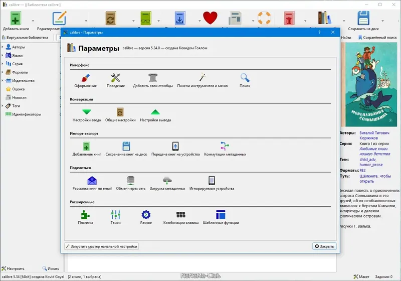 Настройки программы