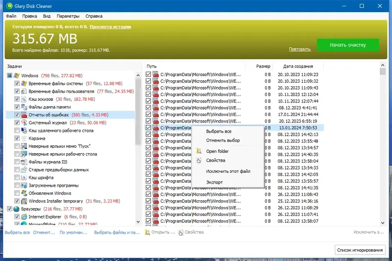Настройки программы