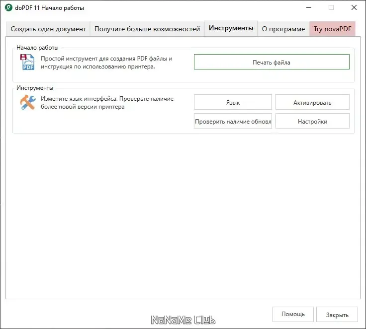 Настройки программы