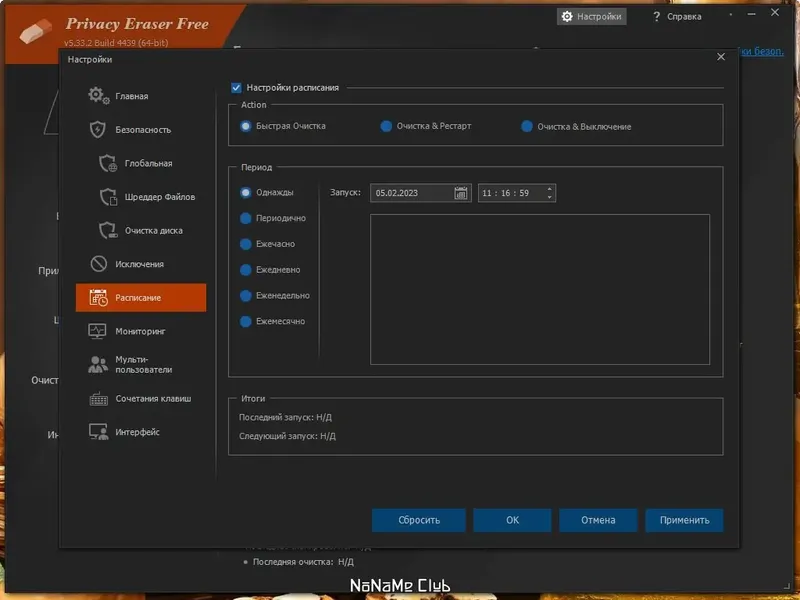 Настройки программы