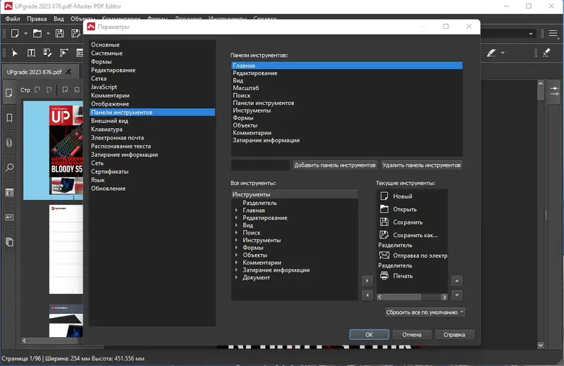 Настройки программы