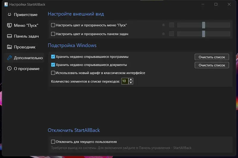 Настройки программы