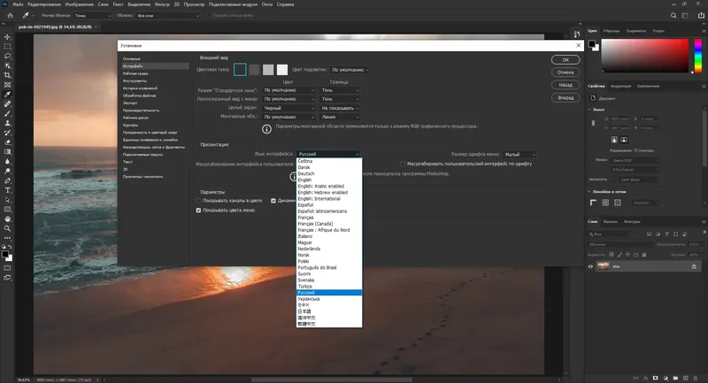Настройки программы