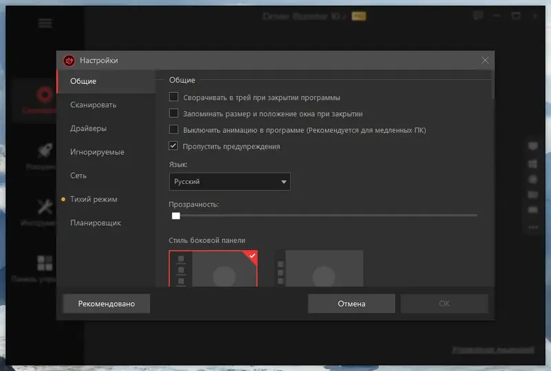Настройки программы