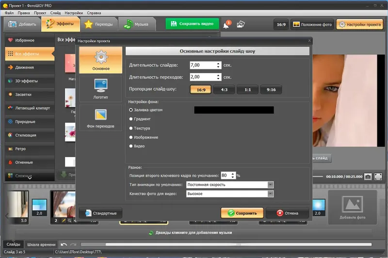 Настройки программы