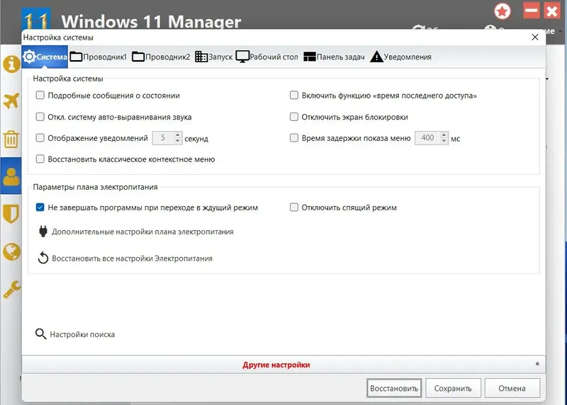 Настройки программы
