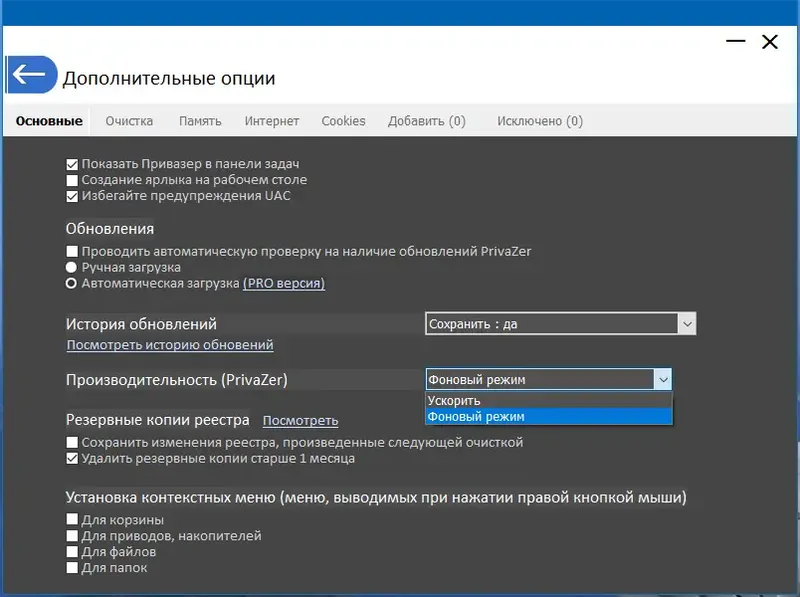 Настройки программы
