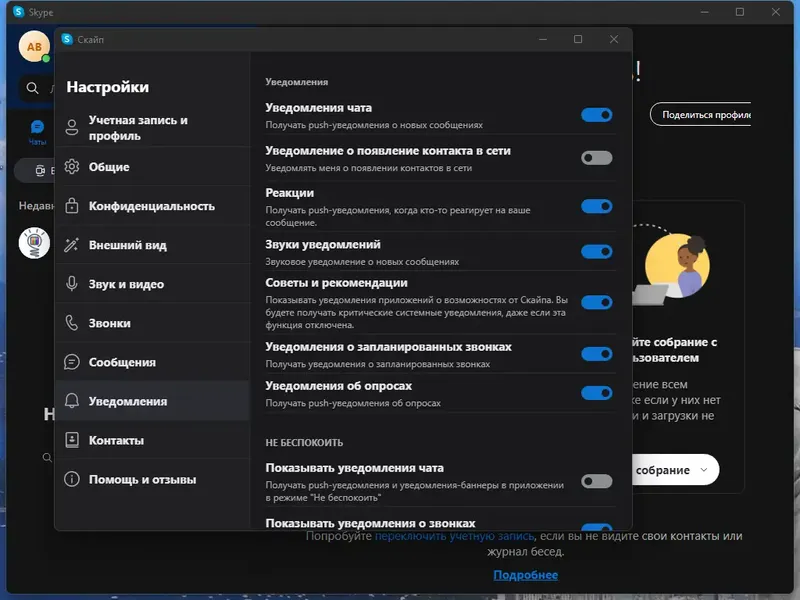 Настройки программы