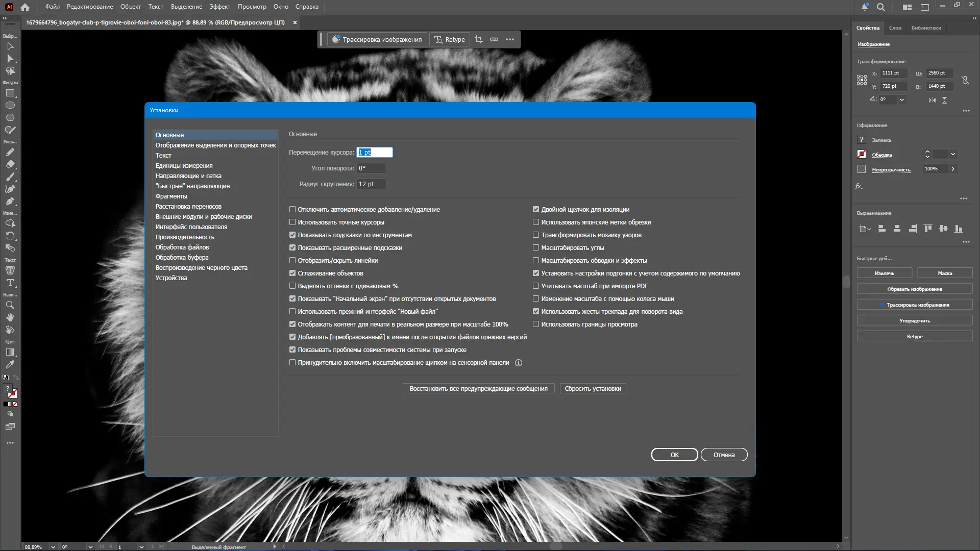 Настройки программы