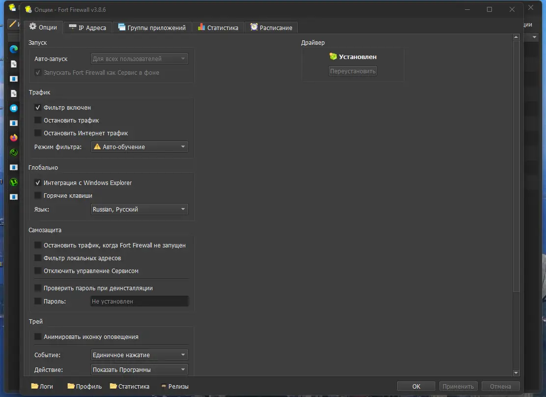 Настройки программы