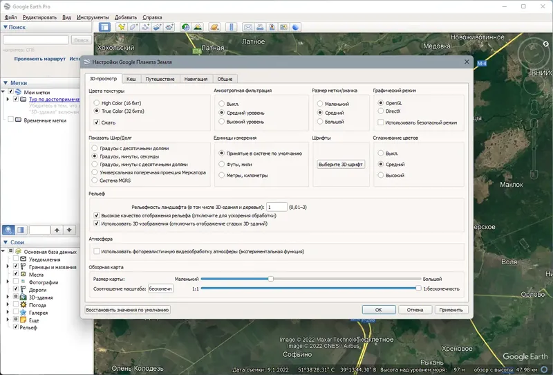 Настройки программы