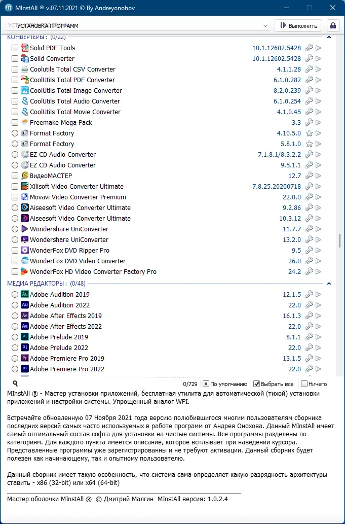 Настройки программы