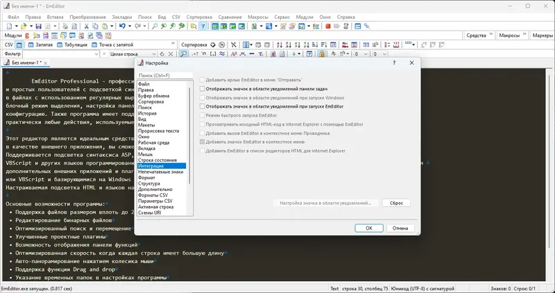 Настройки программы