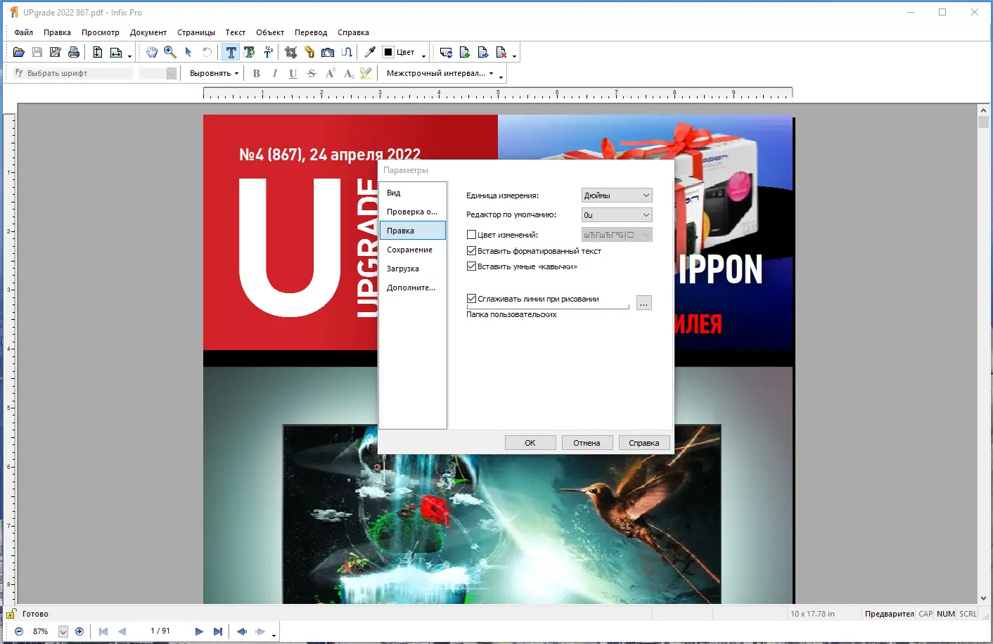Настройки программы