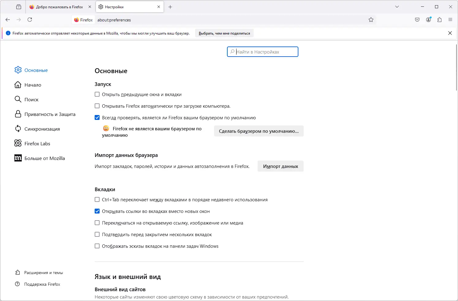 Настройки программы
