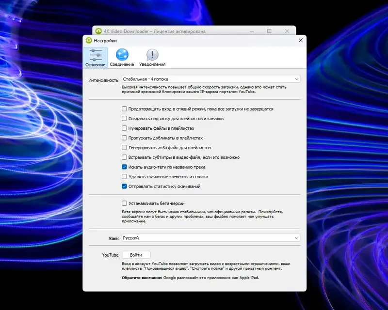 Настройки программы