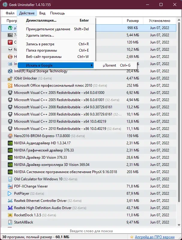 Настройки программы
