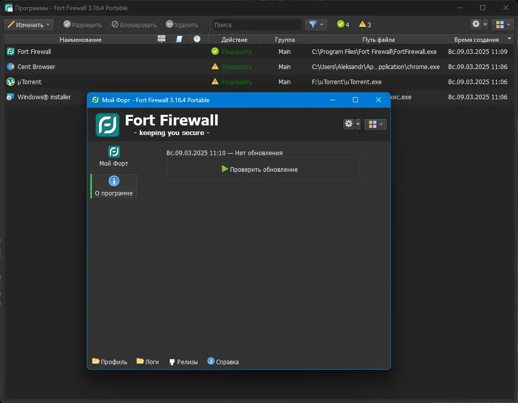 Настройки программы