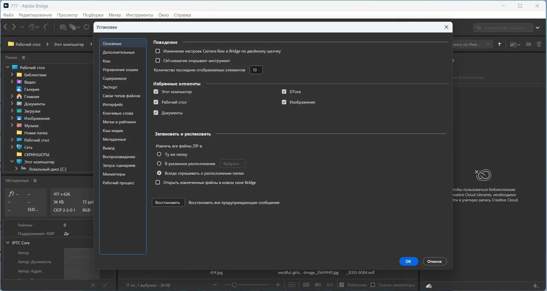 Настройки программы