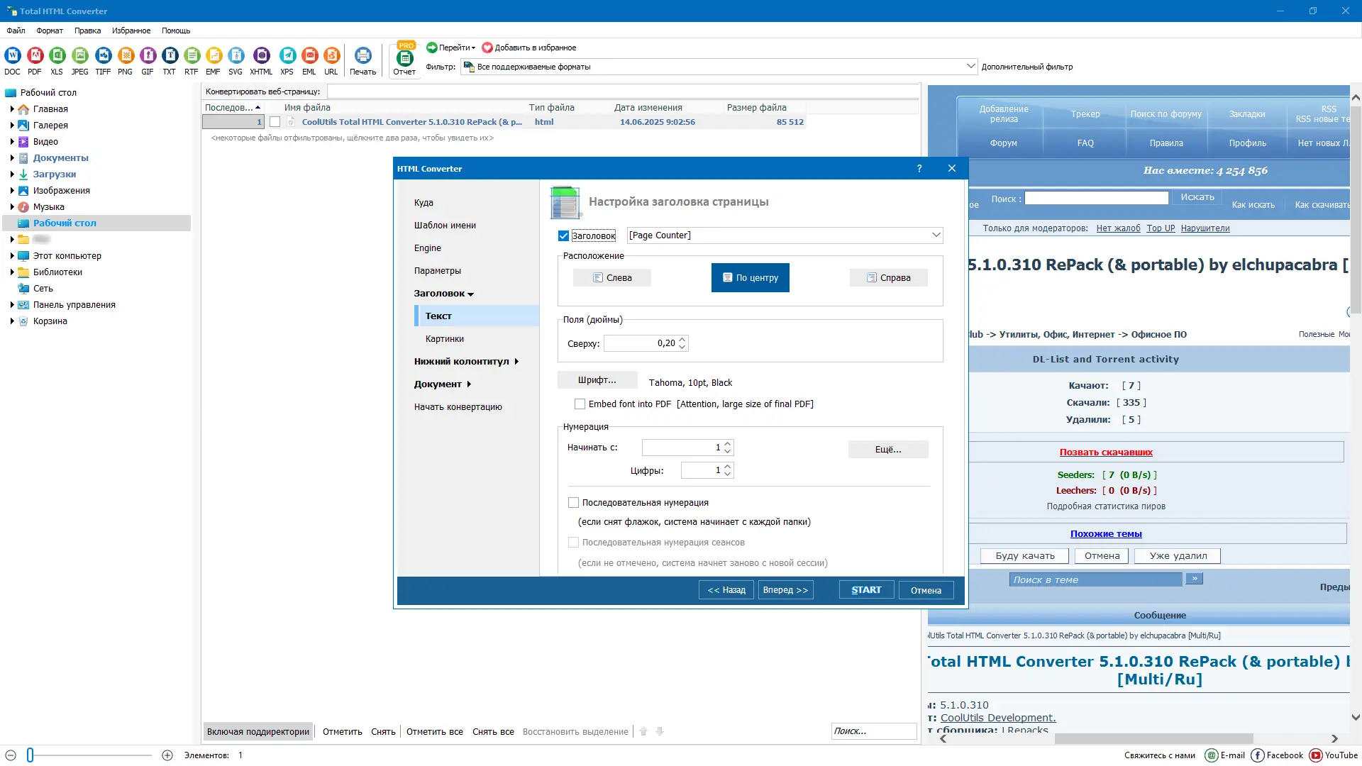 Настройки программы