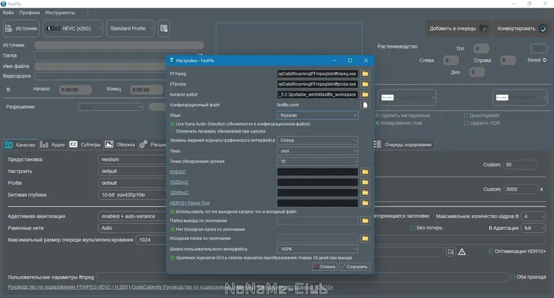 Настройки программы