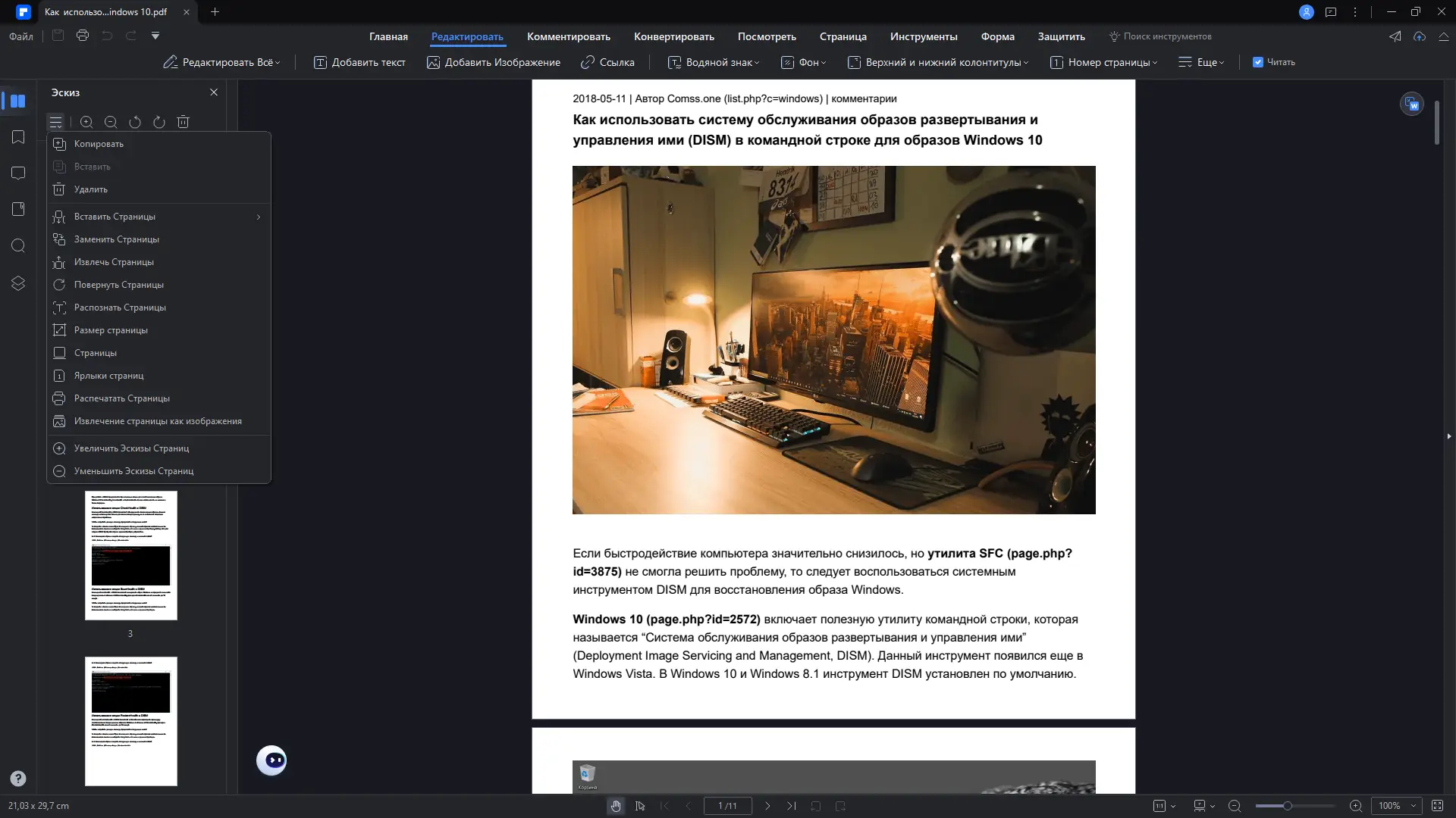 Настройки программы