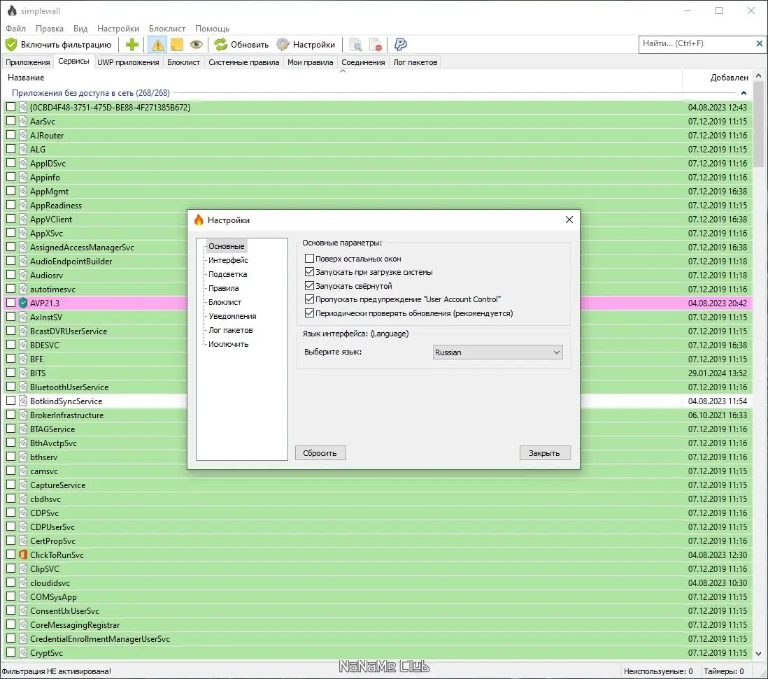 Настройки программы