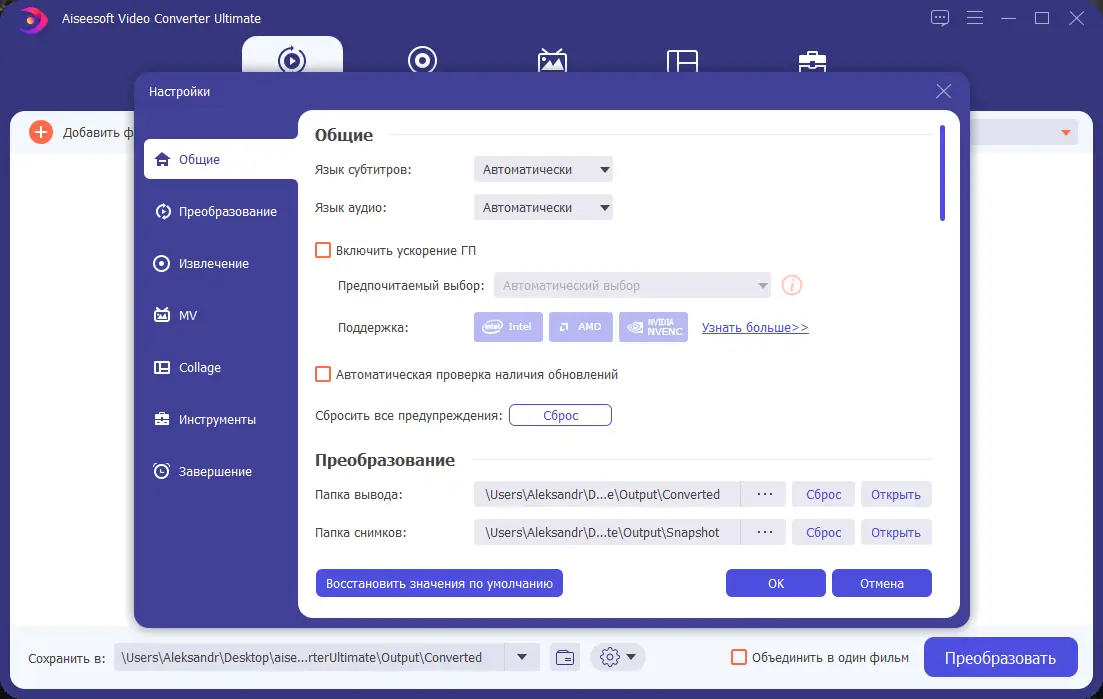 Настройки программы