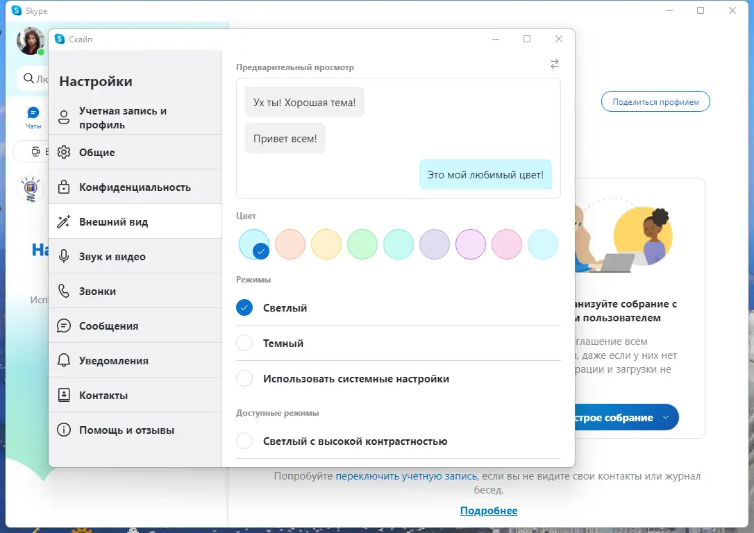 Настройки программы