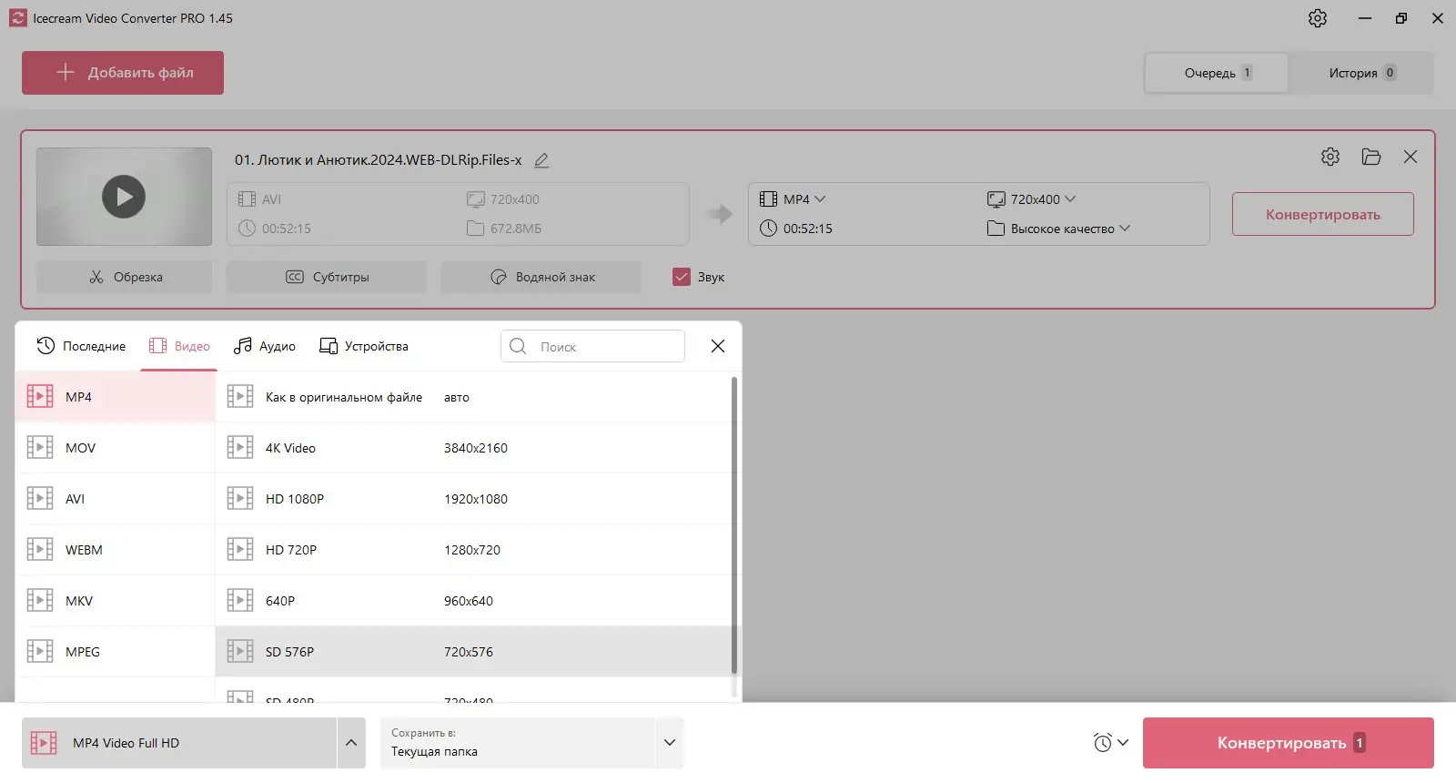 Настройки программы