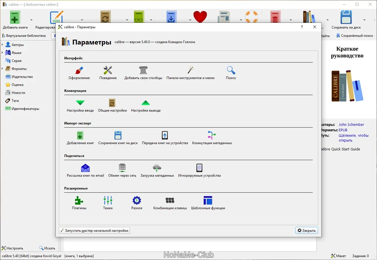 Настройки программы