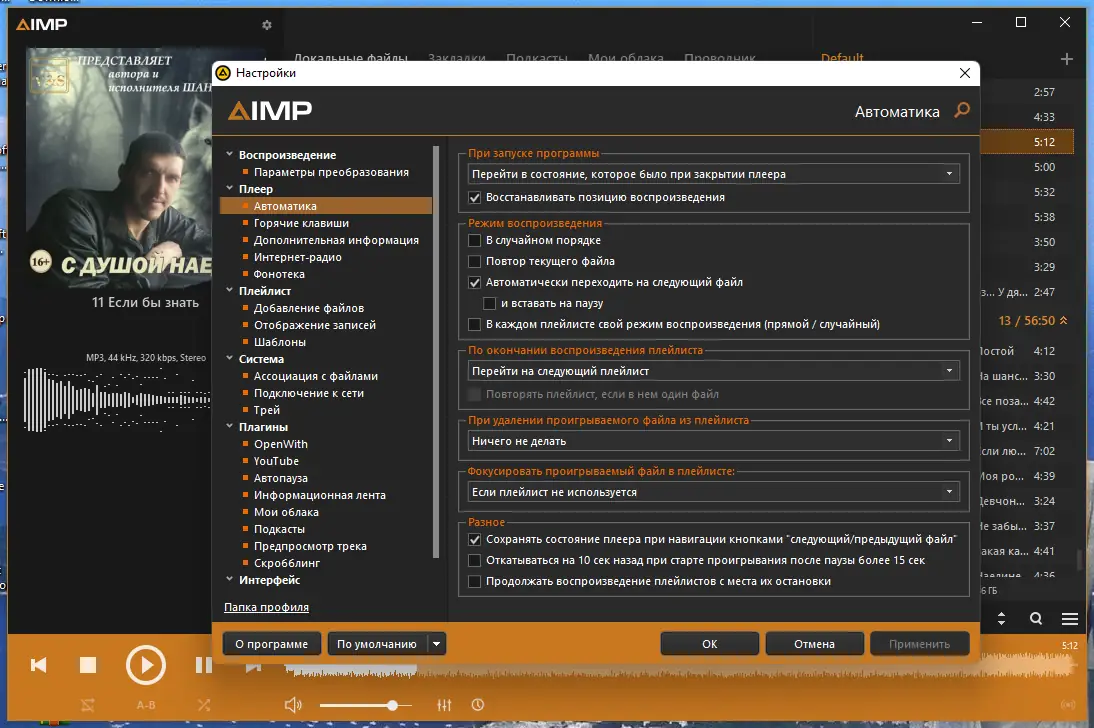 Настройки программы