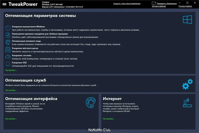 Настройки программы