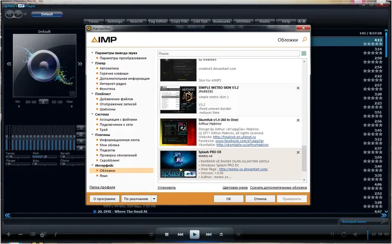 Настройки программы