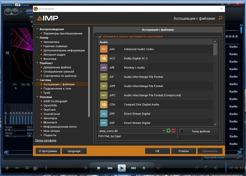 Настройки программы