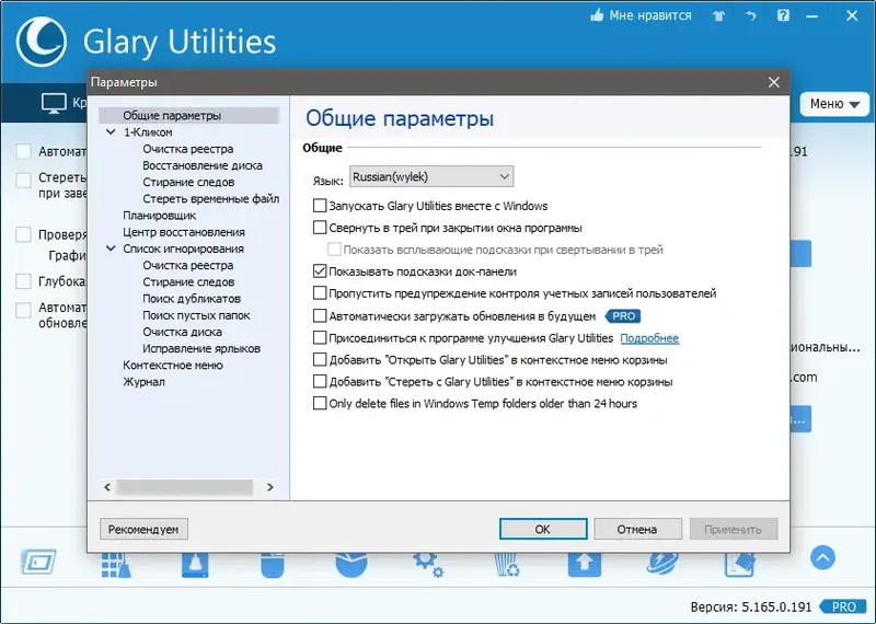 Настройки программы