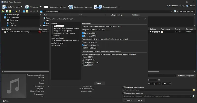Настройки программы