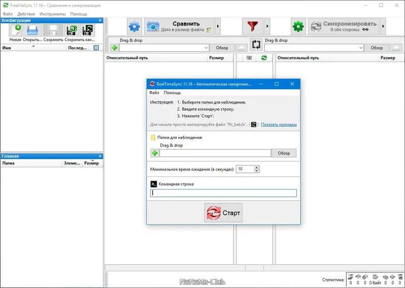 Настройки программы