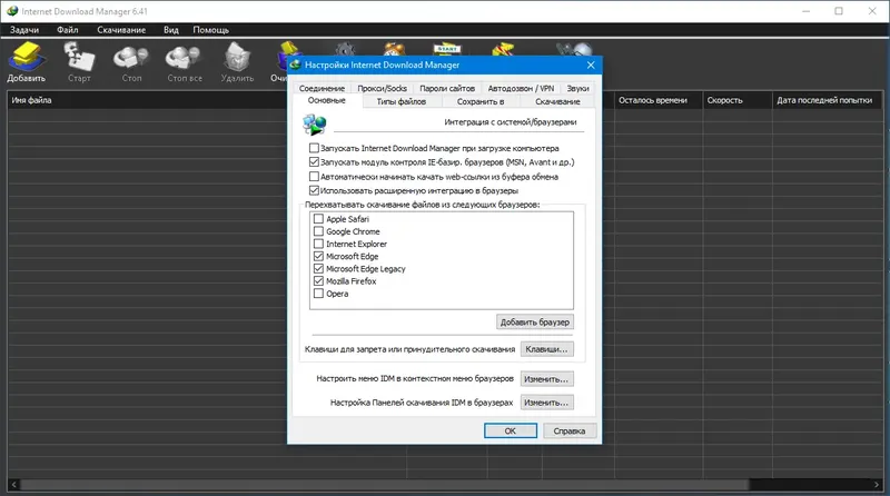 Настройки программы