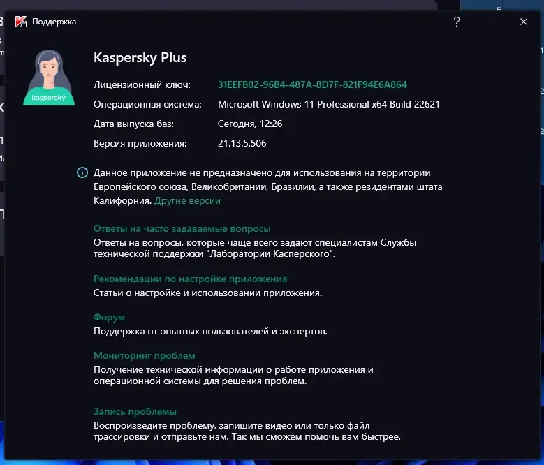 Настройки программы