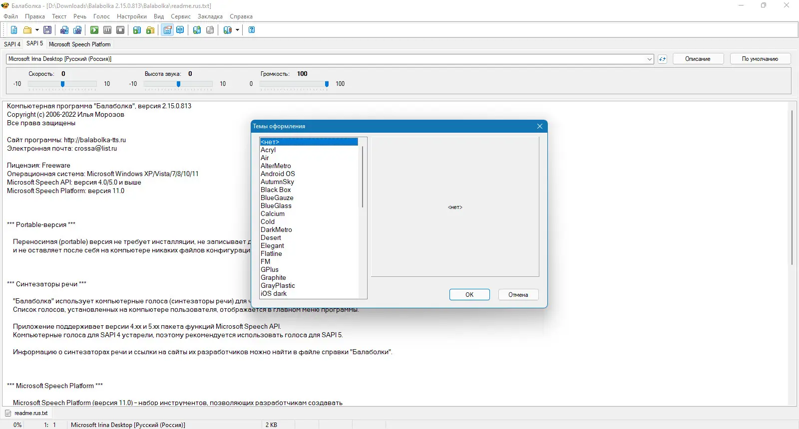 Настройки программы