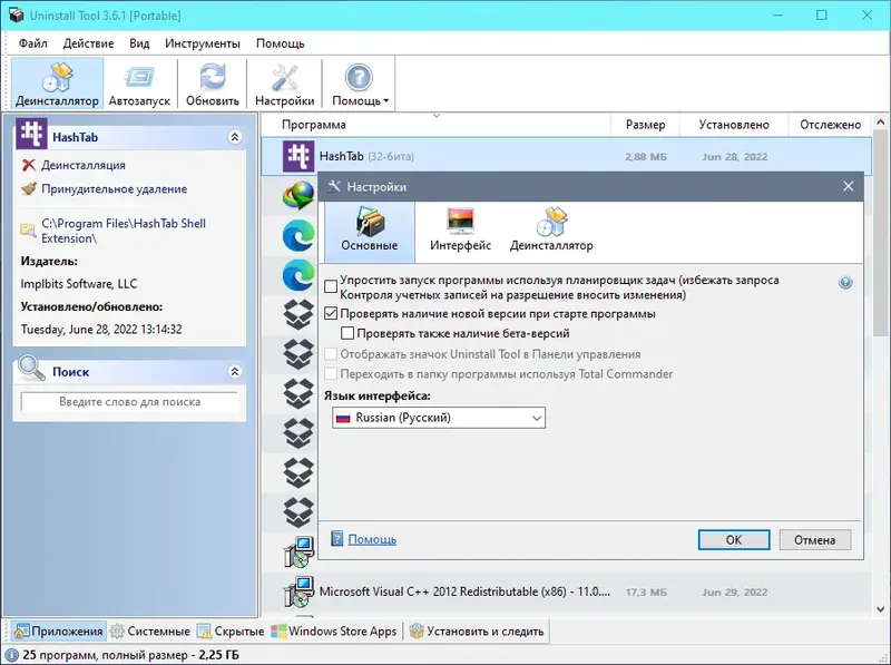 Настройки программы