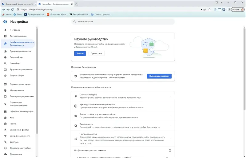 Настройки программы