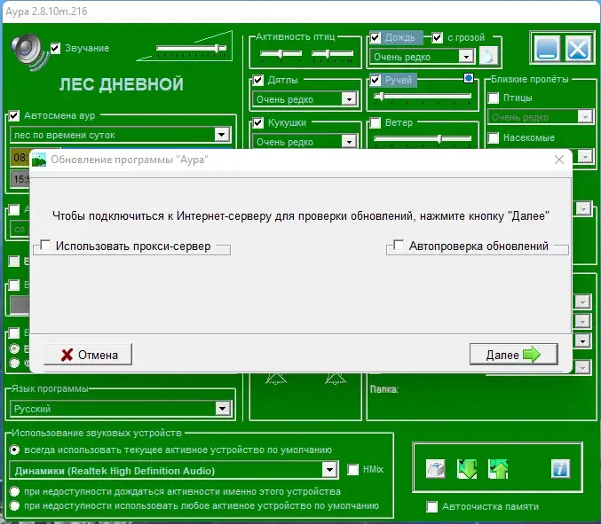 Настройки программы