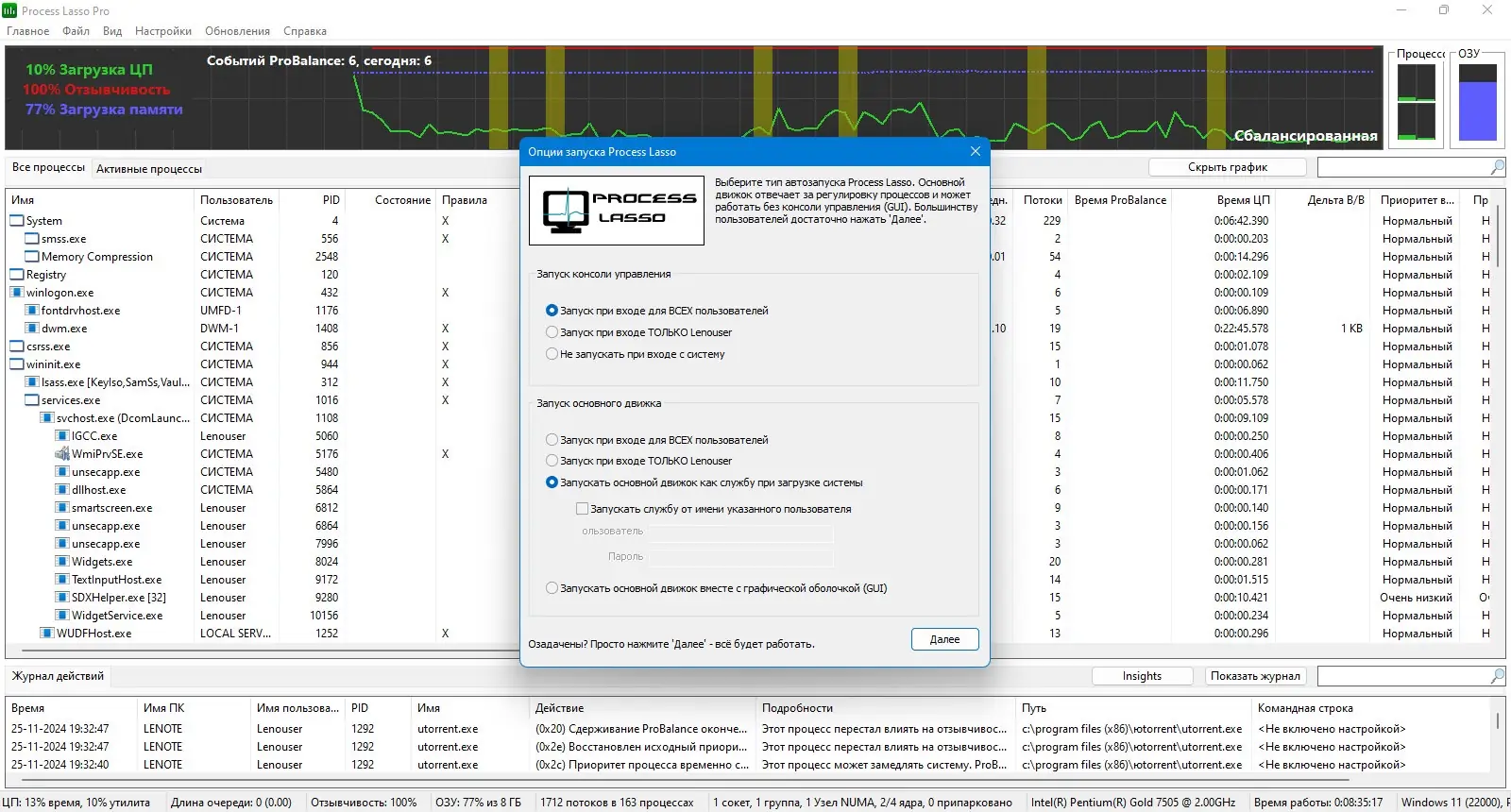 Настройки программы