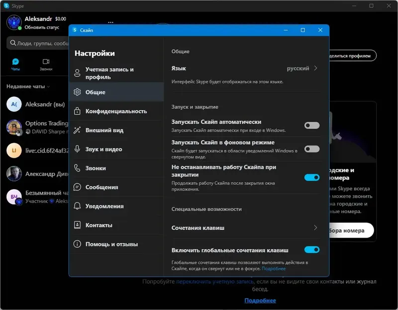 Настройки программы