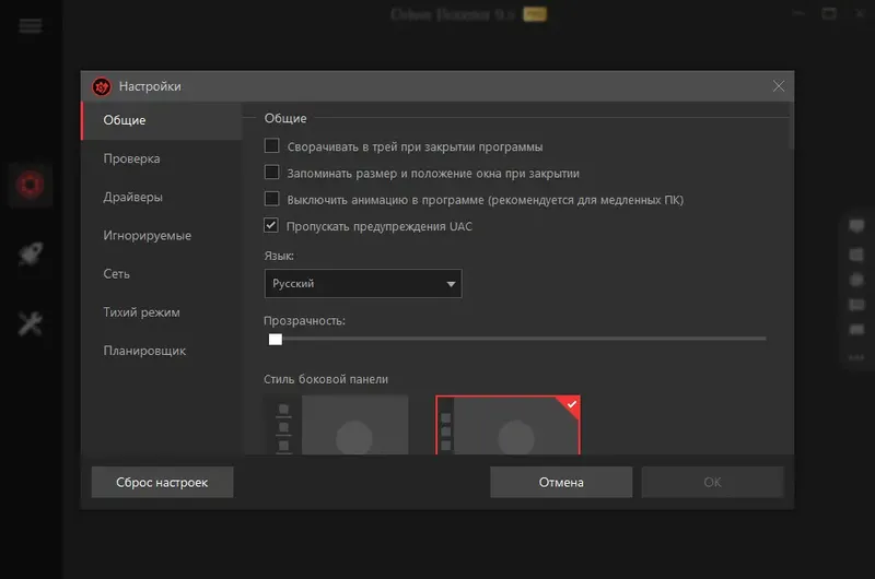 Настройки программы