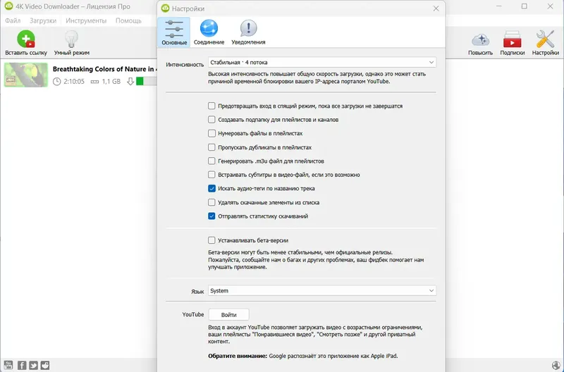 Настройки программы