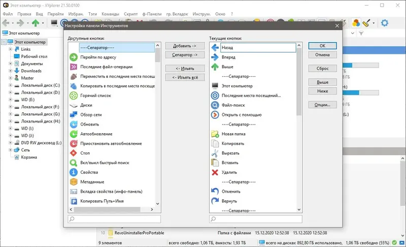 Настройки программы
